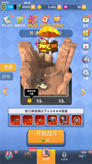 神枪行动官方版