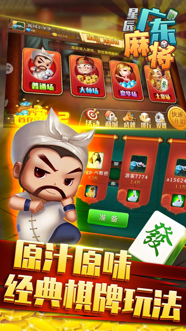星辰广东麻将手游