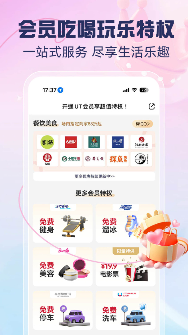优托邦最新官方版