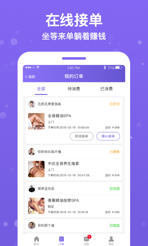 按个摩商户端app
