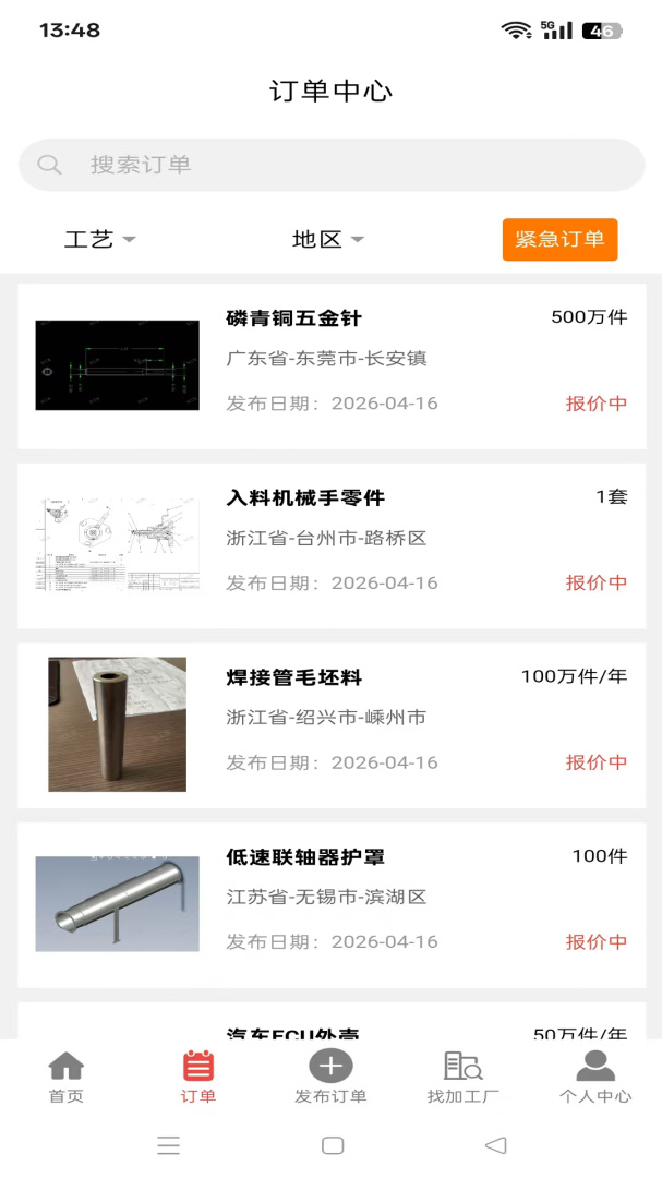 加工宝官方版