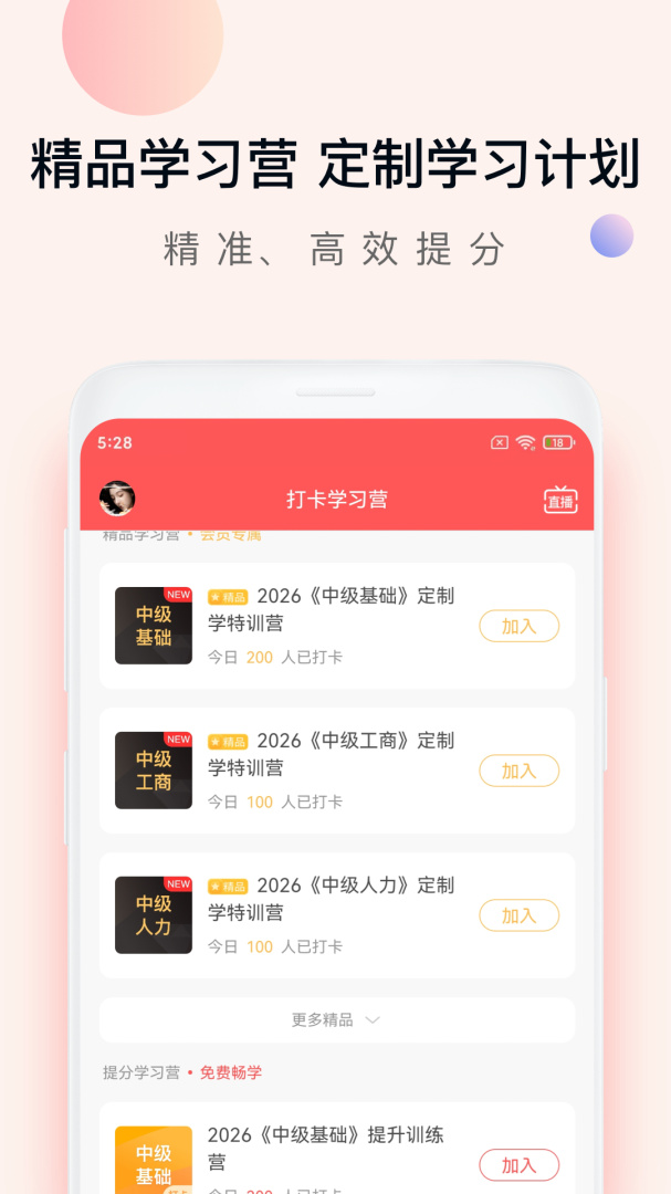 经济师万题库