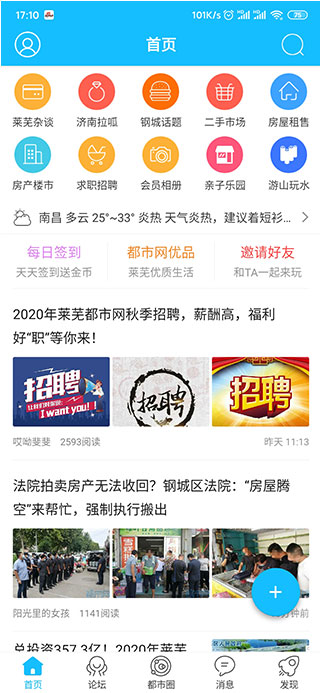 莱芜都市网官方正版