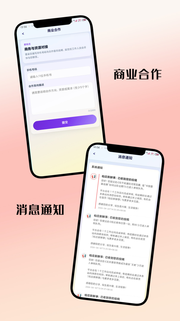 逛柏庄