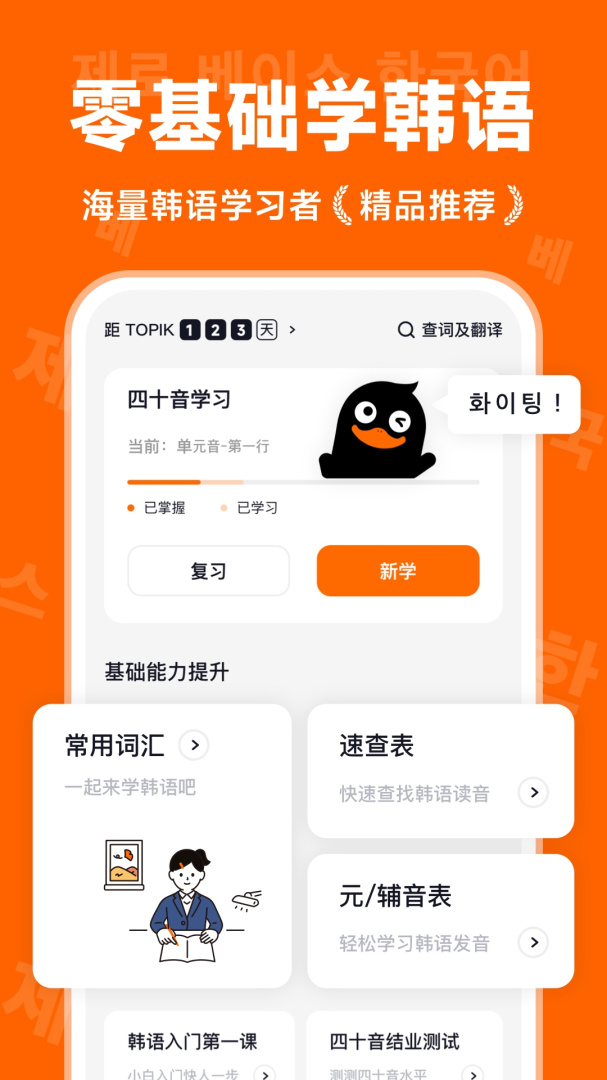 冲鸭韩语最新版app