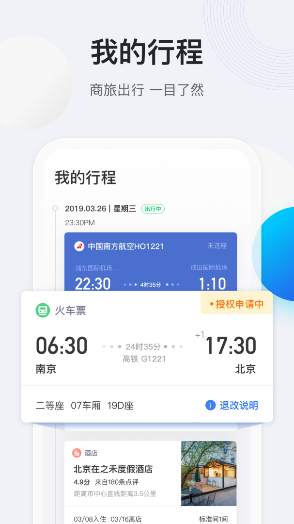 途牛商旅app最新版