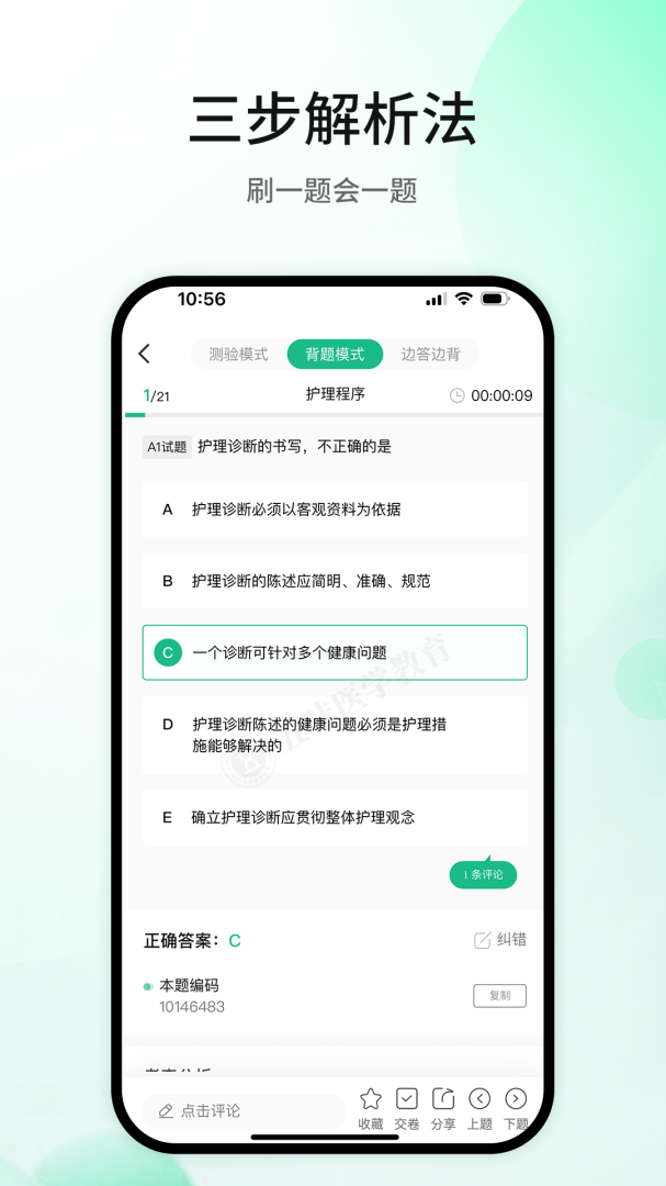 五味医学最新官方版