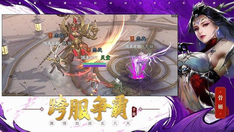 洪荒西行录九游版