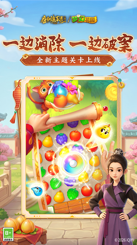 梦幻花园九游版