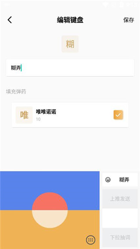 糊弄键盘官方版