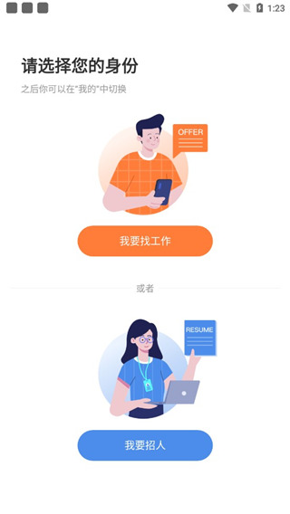 恒信人才app