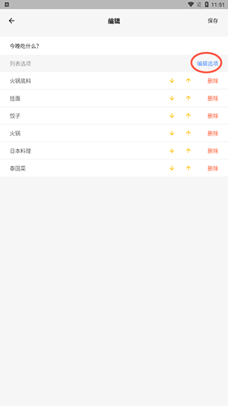 抽签助手app
