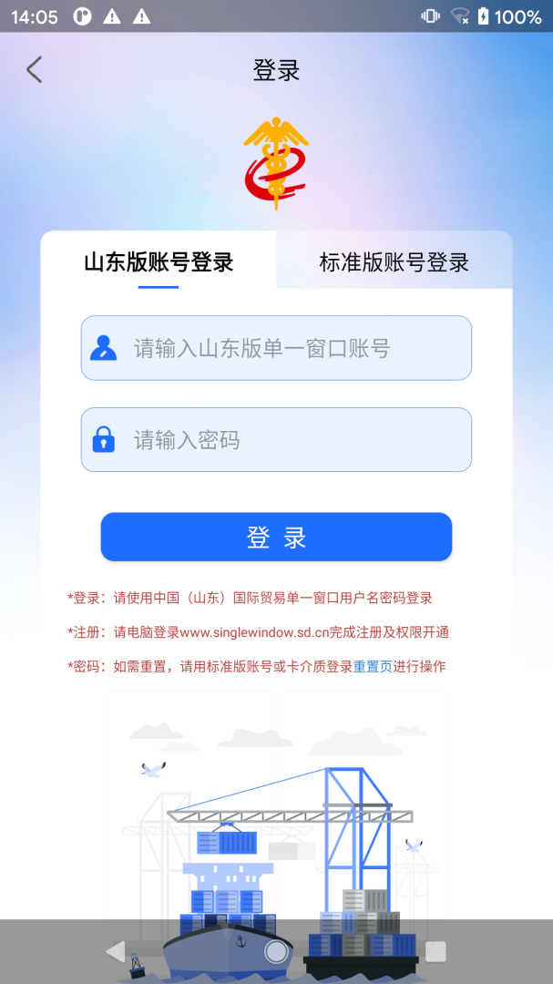 口岸一站通