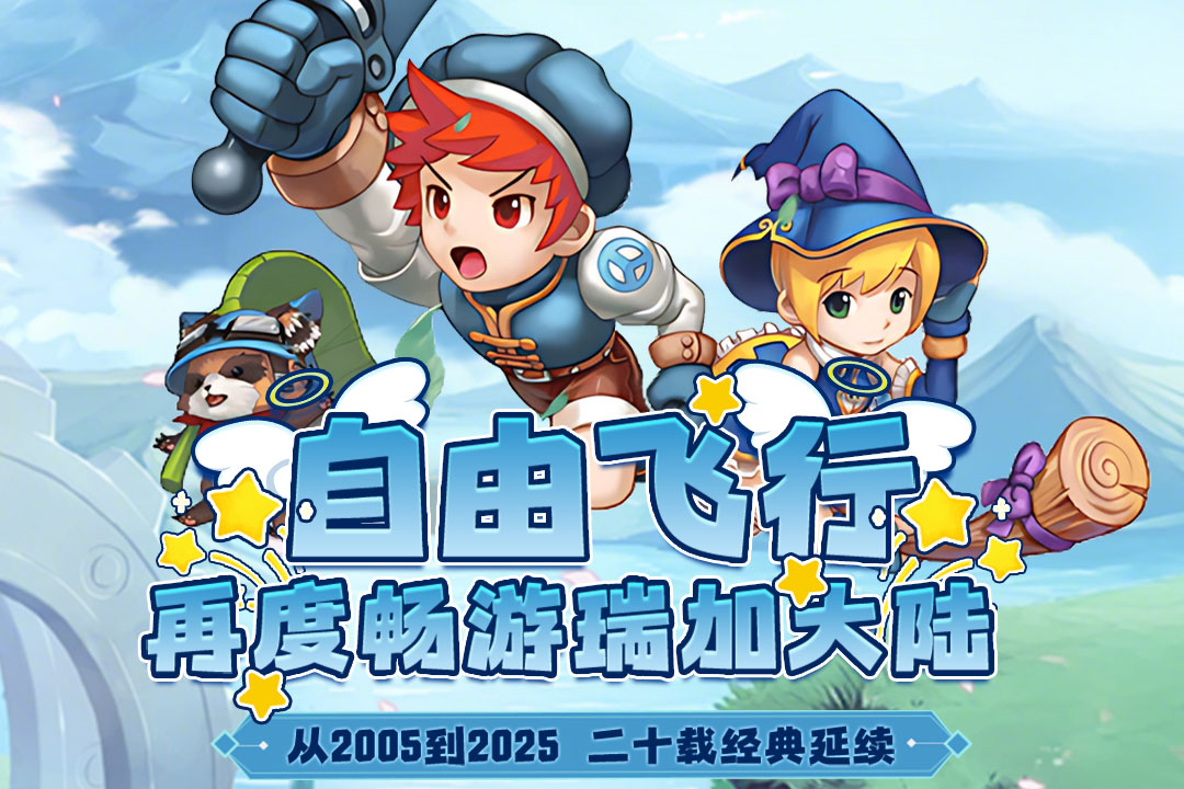 飞飞：重逢九游版