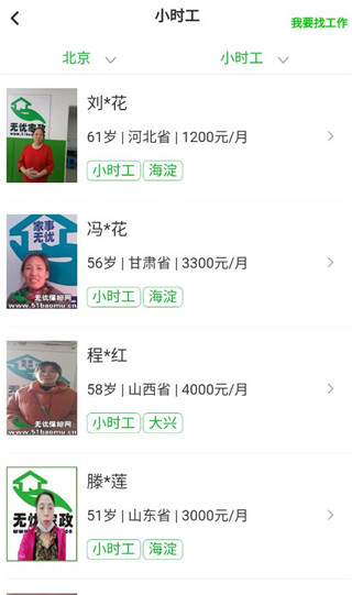 无忧保姆官方版