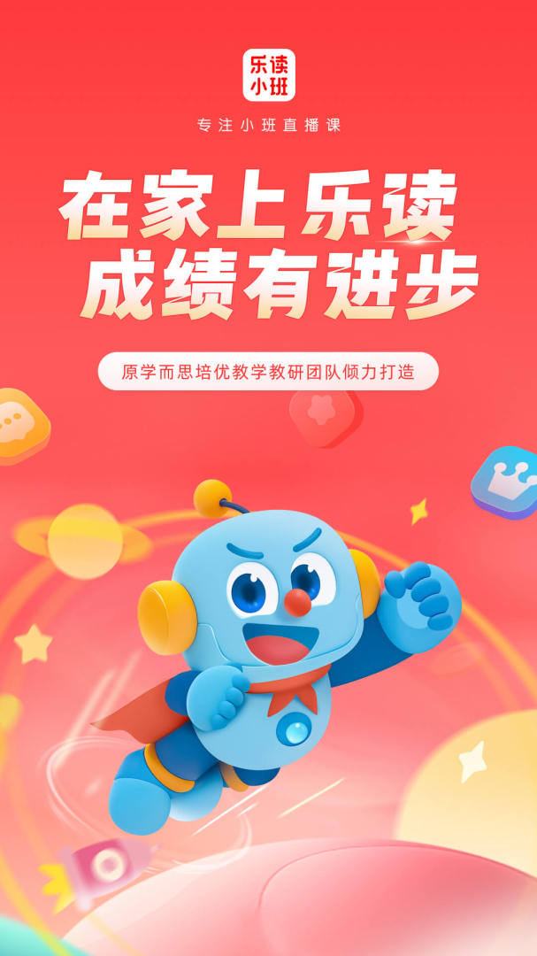 乐读优课最新版本app7.77.11安卓版
