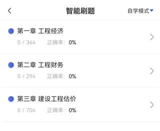 一级建造师考试云题库官方版