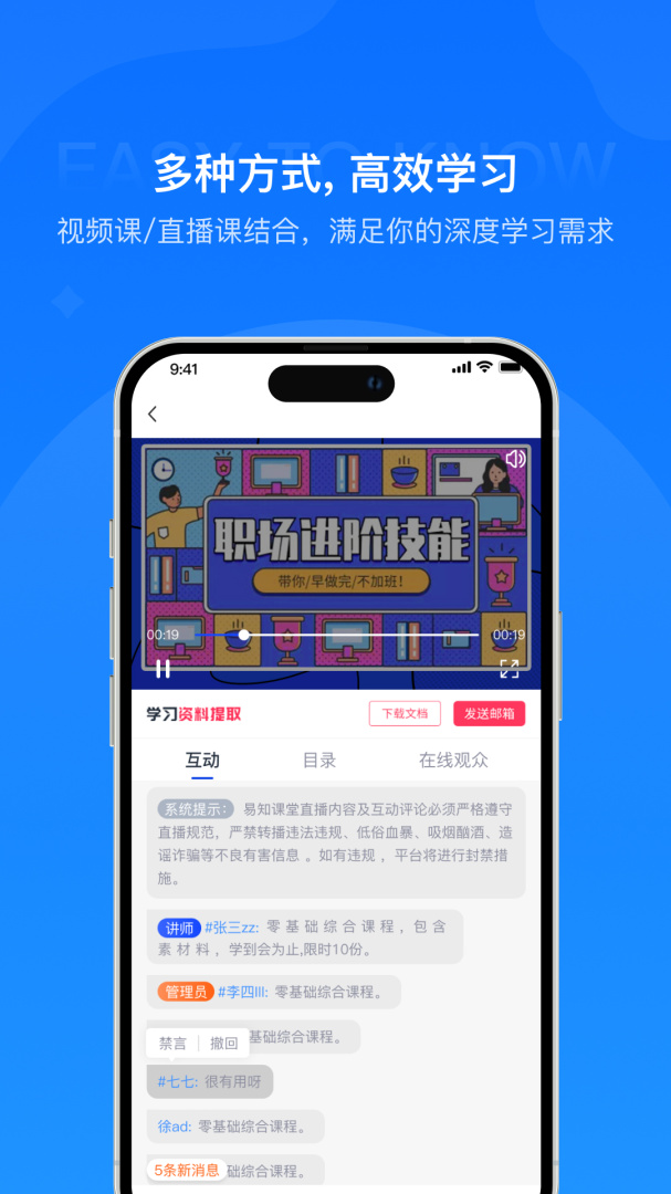 易知课堂官方版