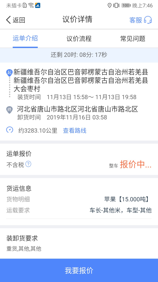 中储智运司机版app最新版