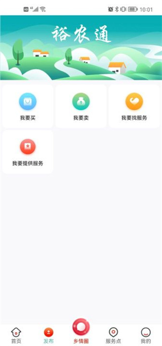 裕农通app