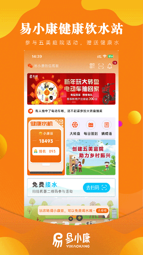易小康