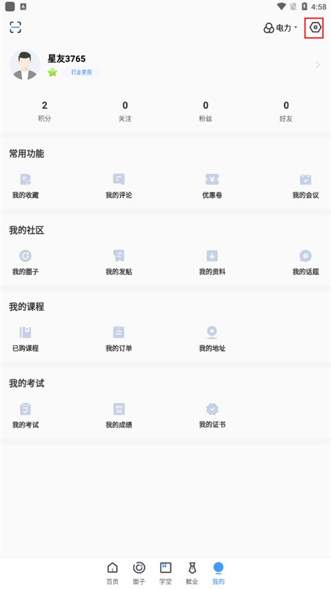 北极星学社最新版app