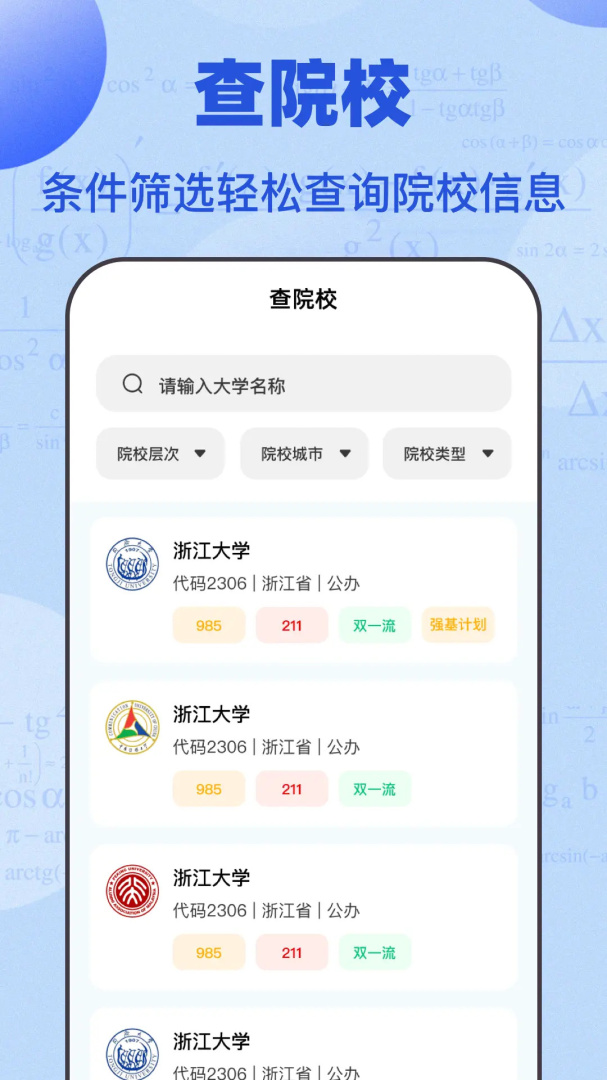掌上高考