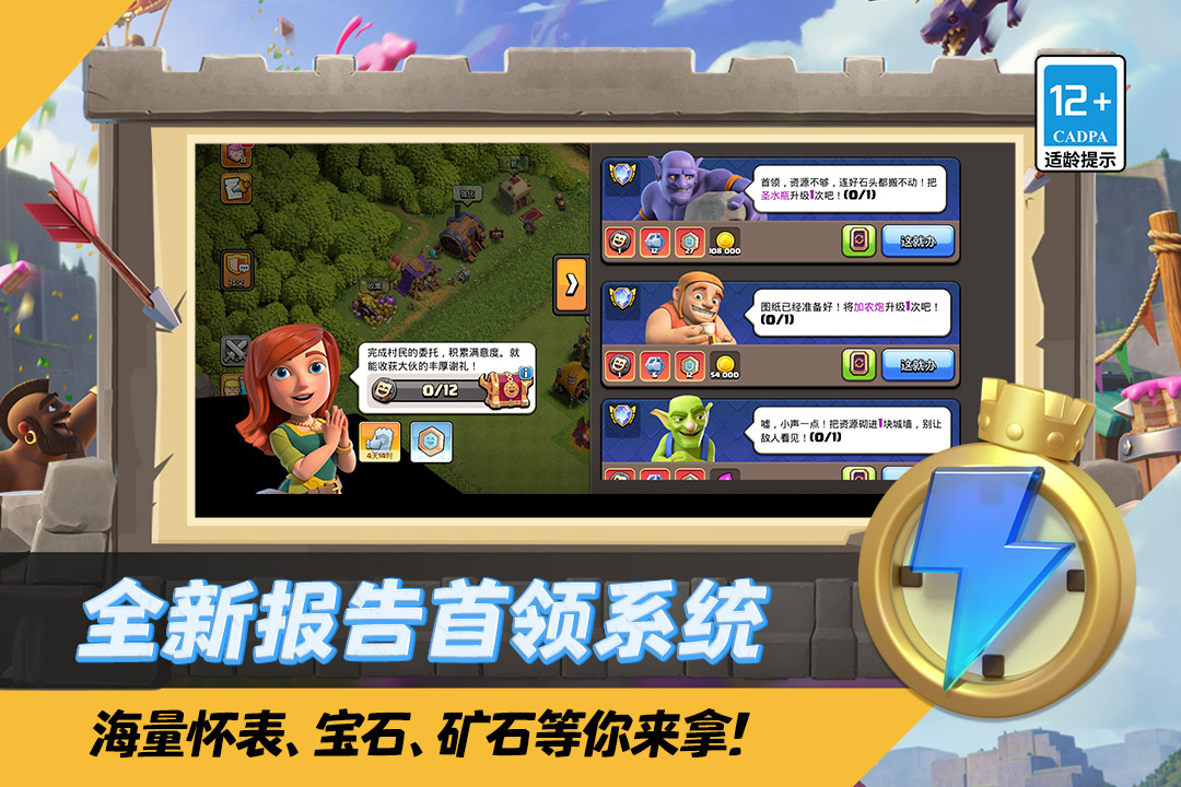 部落冲突九游版