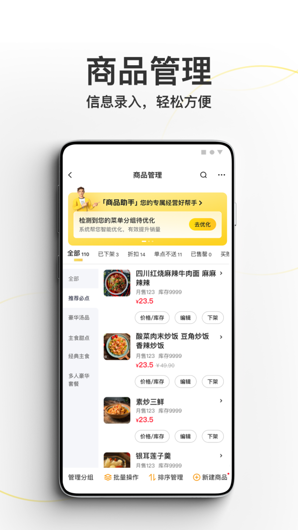 美团外卖商家版最新版