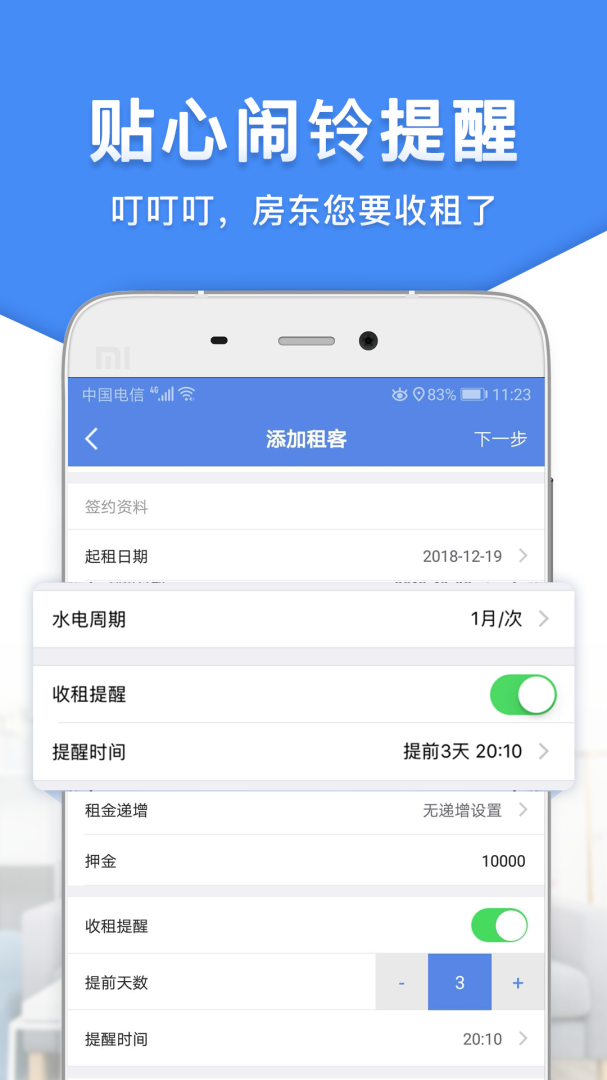 房东利器官方版