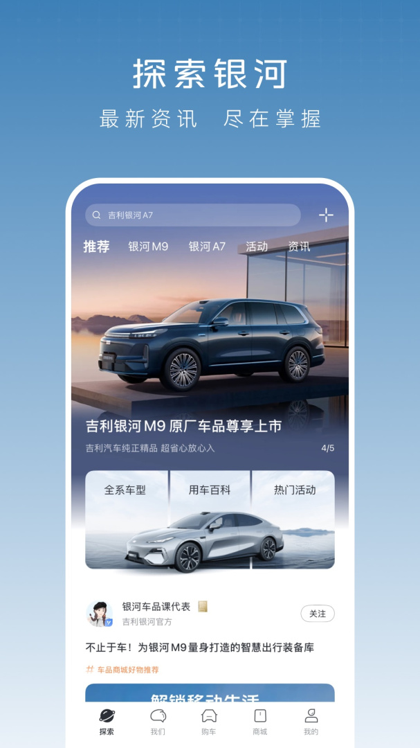 吉利银河