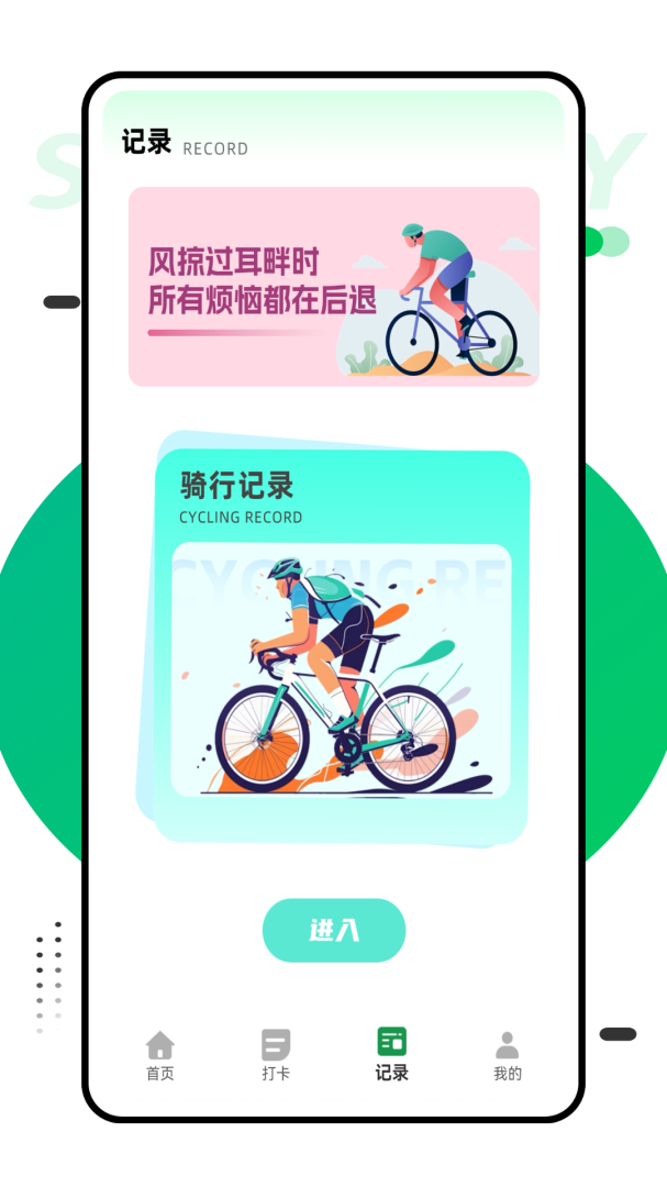 行者骑行官方版