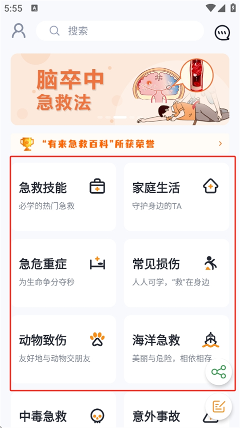 有来急救百科最新版app
