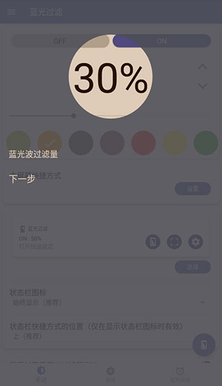 蓝光过滤器官方版