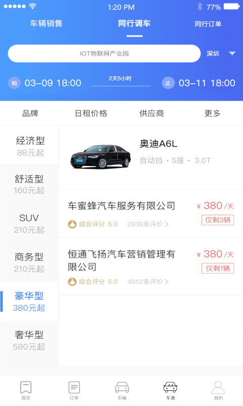 立行车管家最新版本