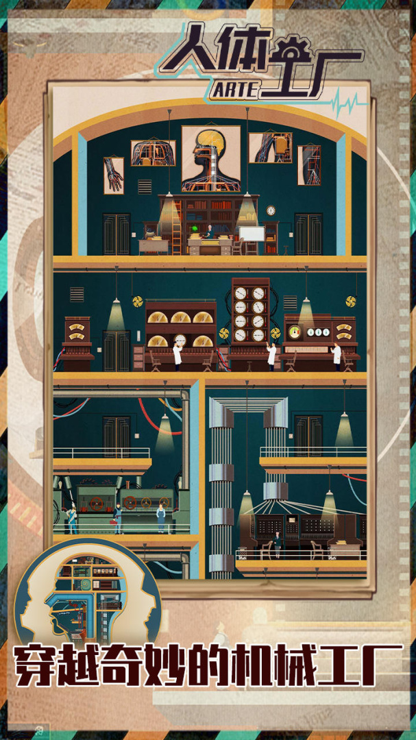 人体工厂官方正版