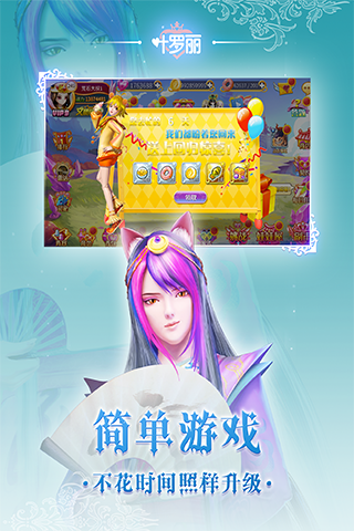 叶罗丽腾讯版