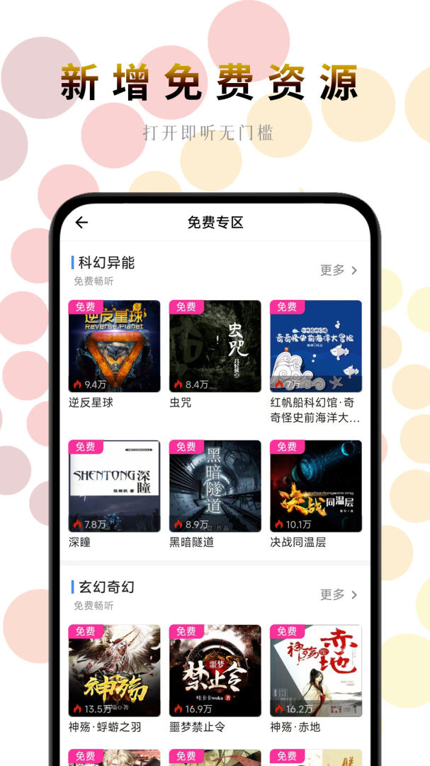 一路听天下官方版app
