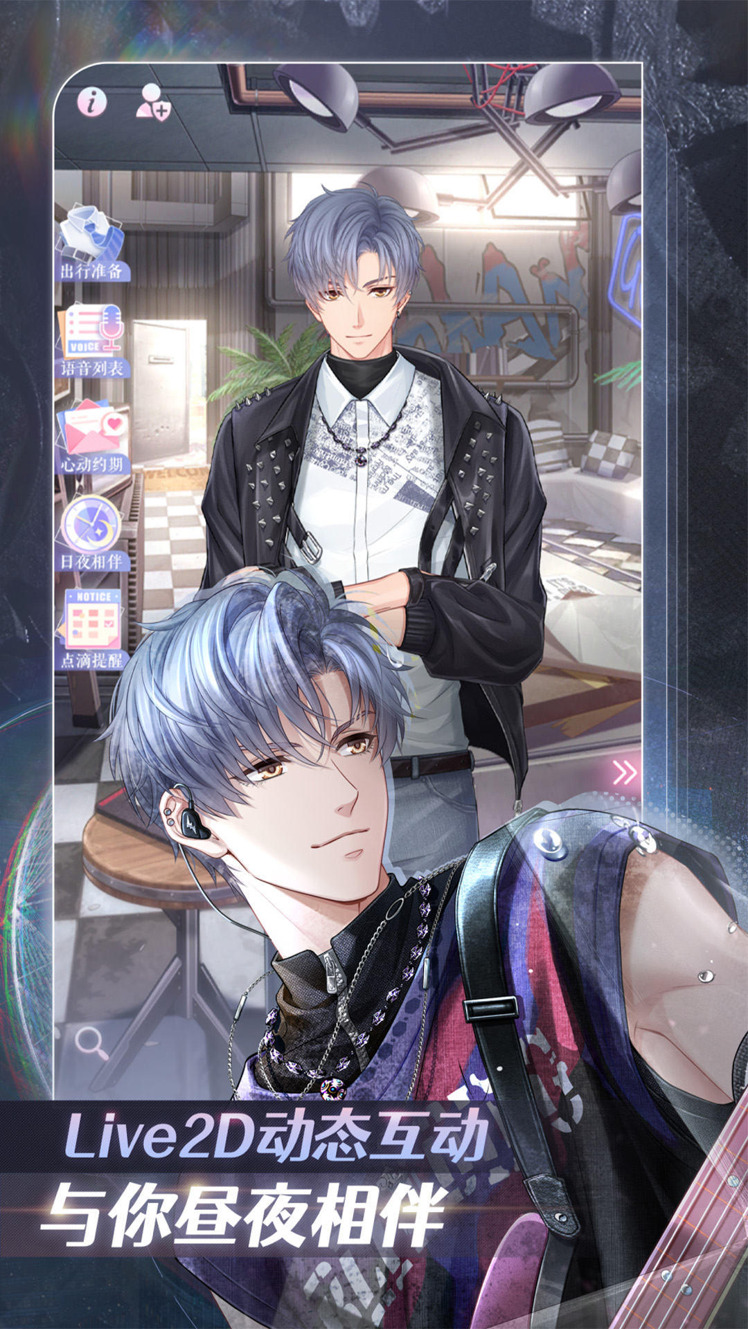 恋与制作人bilibili版