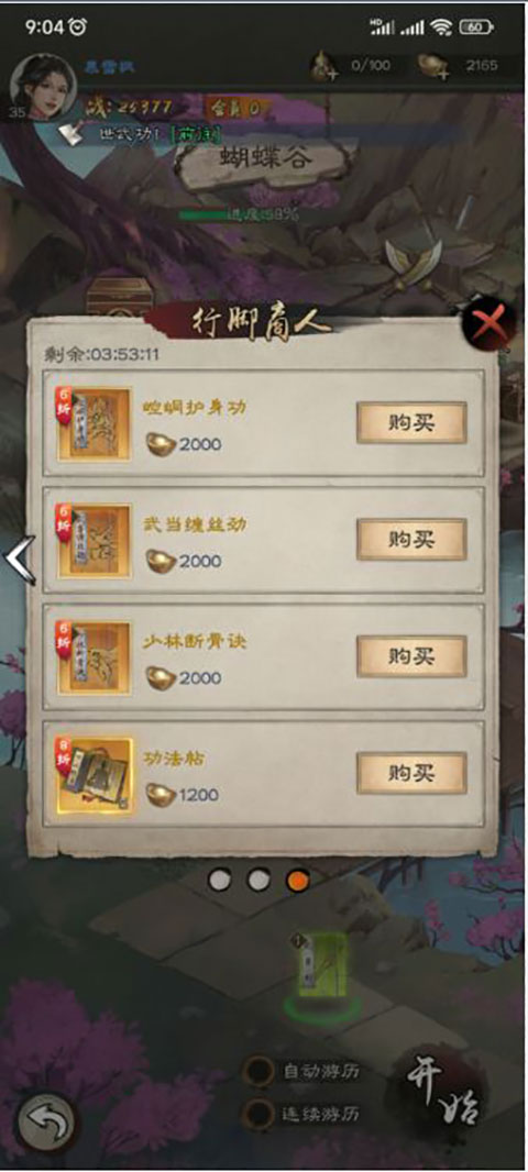 新倚天屠龙记华为版