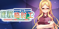 催眠临时工