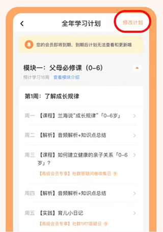 兰海说成长app