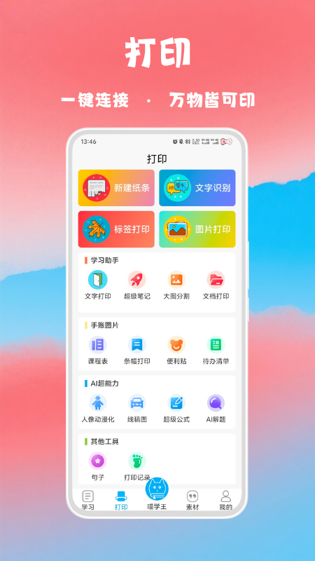 喵学王app最新版
