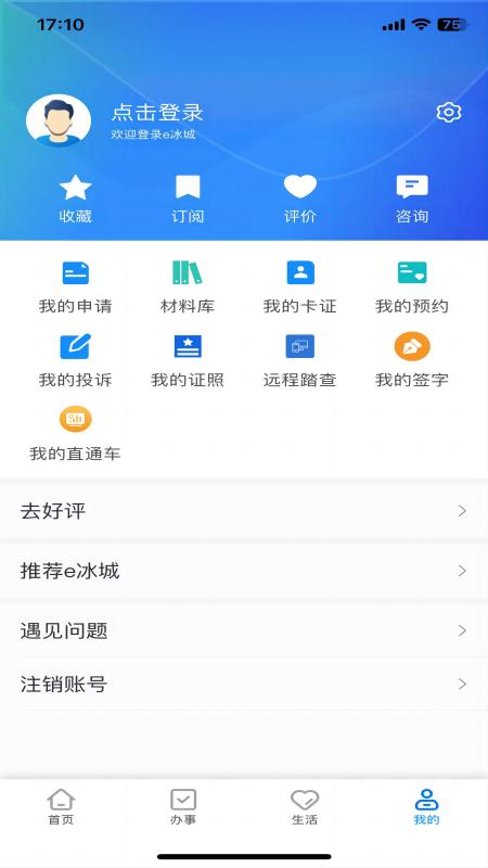 e冰城app