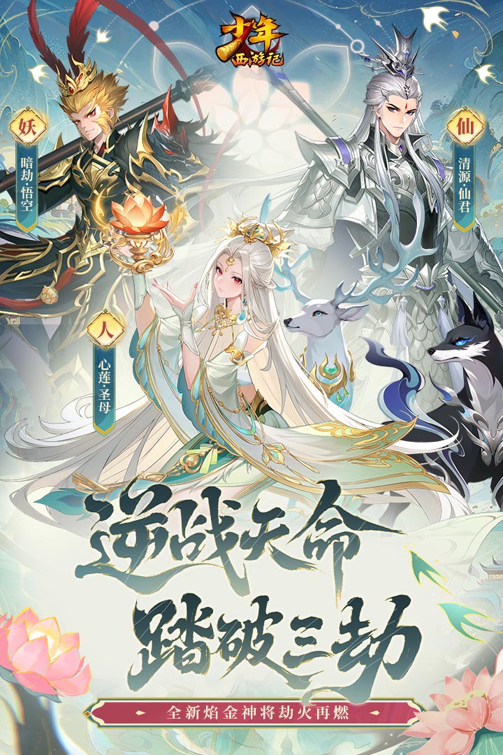 少年西游记(BT天金免单版)