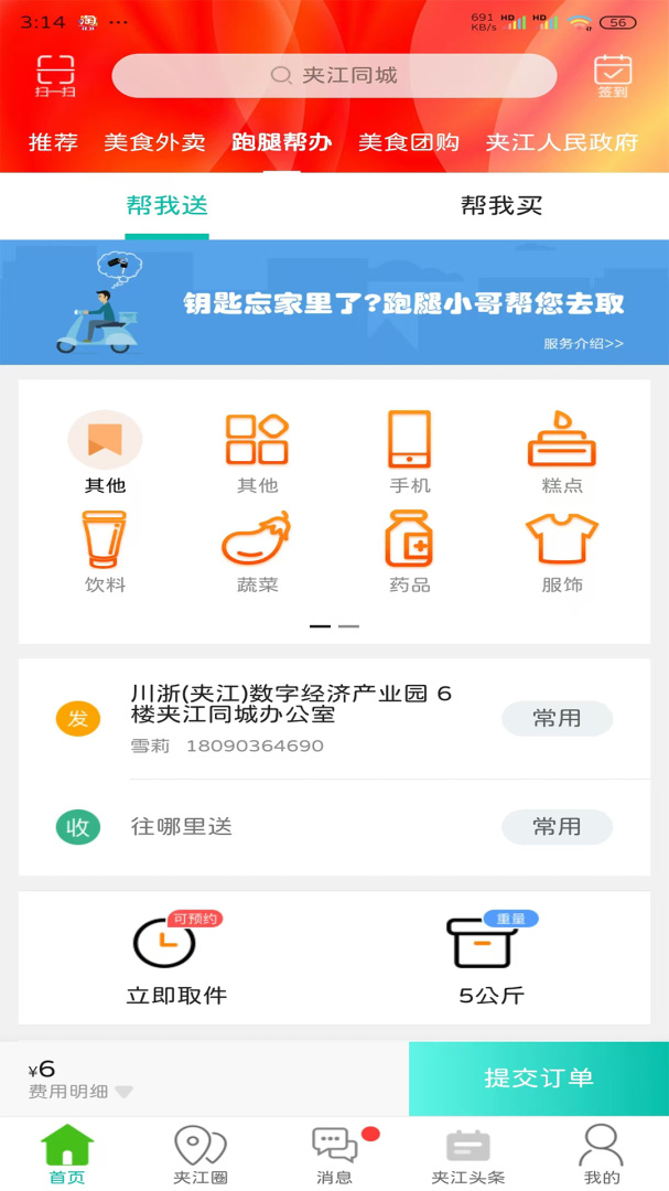 夹江同城