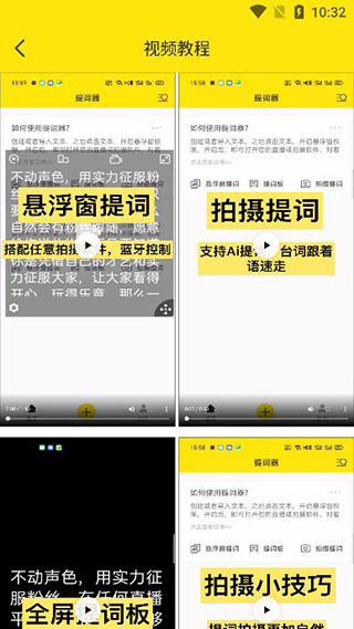 提词器大师官方版