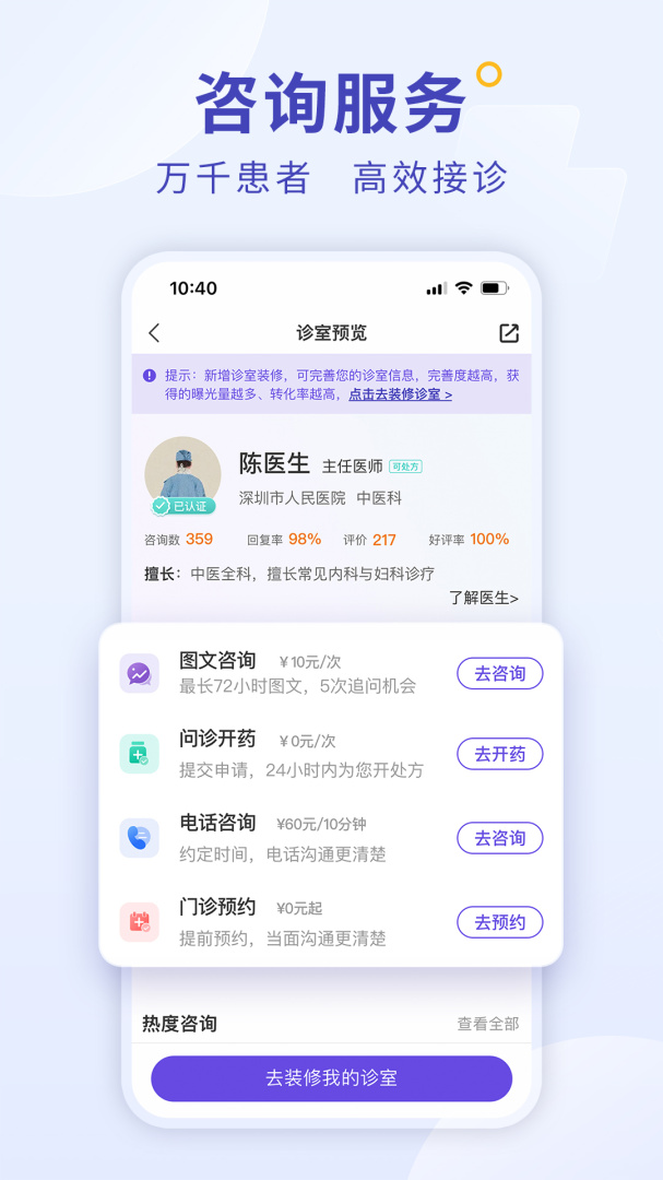 爱问医生诊室