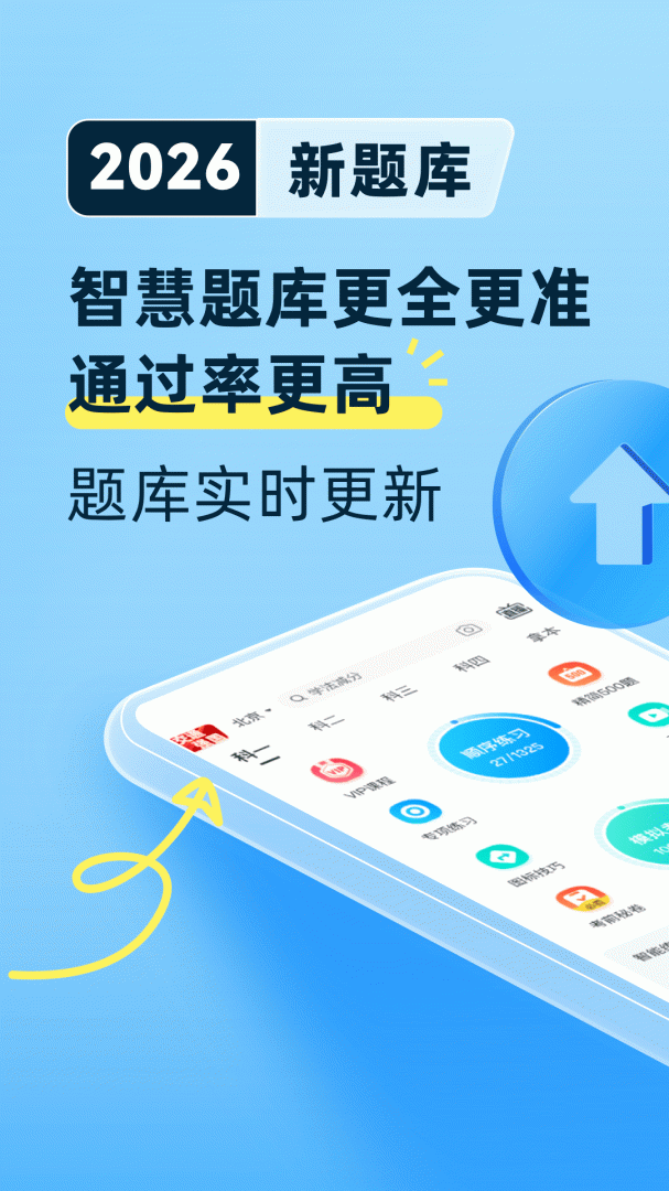 驾考宝典app最新版本