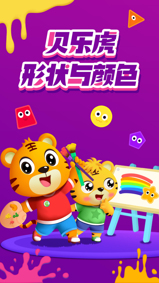 形状与颜色最新版